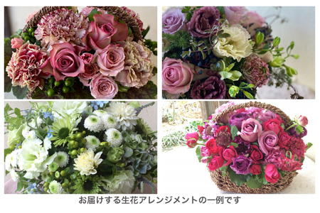 おしゃれな花ギフト 花 はな フラワー フラワーアレンジ フラワーアレンジメント 切り花 バスケット 生花 旬 季節 AF1