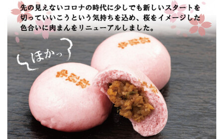 松阪牛入り 桜色 肉まん 6個入り×3箱
