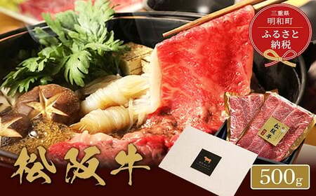【和牛セレブ】 松阪牛 すき焼き ・ しゃぶしゃぶ （肩ロース） 500g 肉 牛 牛肉 和牛 ブランド牛 高級 国産 霜降り 冷凍 ふるさと 人気 ロース 11,550円