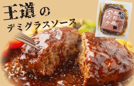 【 数量限定 】 松阪牛 ハンバーグ ２種の食べ比べ セット デミグラス 生 100％ 国産 松阪牛 松坂牛 肉 ミンチ 加工 食べ比べ 今だけ 2種 グルメ たっぷり 和風 洋風 三重県産 まとめ買い 無添加 MM7