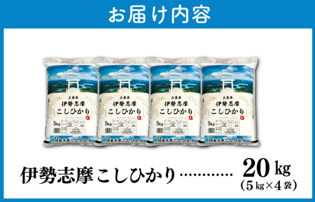 2024年11月前半発送】令和6年 三重県産 伊勢志摩 コシヒカリ 20kg D-42 | 三重県明和町 | ふるさと納税サイト「ふるなび」