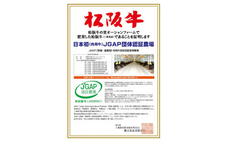 SS01　松阪牛焼肉（赤身）　400ｇ／（冷凍）瀬古食品　JGAP認定　松阪肉　名産　お取り寄せグルメ　三重県　大台町