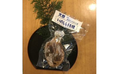 猪肉 もも焼 約300g/冷凍 いとう 天然 ジビエ 猟師肉 イノシシ ジビエ料理 猪 イノシシ肉 いのしし お肉 ご自宅用 家庭用 ギフト 贈答用 三重県 大台町 (312)