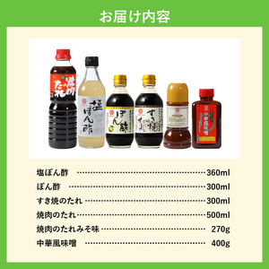 伊勢の肉に合う調味料詰合せセット[ギフト セット 調味料 たれ みそ 詰め合わせ 塩ポン酢 360ml ポン酢 300ml すき焼きのタレ300ml 焼肉のたれ 500ml 焼肉のたれみそ味 270g 中華風味噌 400g ミエマン 醤油 西村商店 三重県 玉城町]