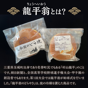 龍平翁のどら焼き[ どら焼き 和菓子 龍平翁 焼き菓子 あんこ 小豆 お菓子 甘味 10個セット コラボ商品  ハロウィン 贈り物 ギフト 玉城町観光協会 三重県]