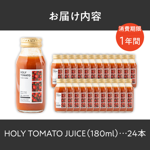 HOLY TOMATO JUICE 24本セット[トマト トマトジュース 24本 糖度 11～13  贈り物 ギフト yuseifarm 株式会社佑成産業 三重県 玉城町]