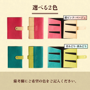 伊勢擬革紙 お薬手帳ケース[ギフト お祝い お薬手帳ケース 擬革紙 和紙 伝統工芸 伊勢 三重県 濃ピンク×ベージュ 青みどり×黄みどり 170mm×115mm お薬手帳 診察券 参宮ブランド擬革紙の会 玉城町]