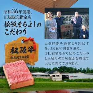 松阪牛すき焼き用(肩・モモ)550g[肉 牛肉 国産 松阪牛 カタ モモ すき焼き 550g 冷凍 霜降り 厳選 こだわり 香り 濃厚 旨味 甘み 深み 舌触り なめらか 三重県 玉城町 まるよし]