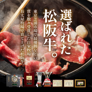 松阪牛すき焼用(リブロース)200g[肉 牛肉 松阪牛 国産 すき焼き リブロース  200g 冷凍 最優秀賞 自家牧場 肉汁 厳選 贅沢 霜降り肉 和牛 香り 甘み 深み 舌触り なめらか 三重県 玉城町 長太屋]