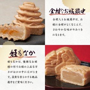 最中ざんまいB(最中三種 詰合せ)[お菓子 ギフト 贈り物 もなか 小豆 風味 金柑 さわやか やみつき お城最中 7個 姫最中 7個 金柑入りお城最中 6個 三重県 玉城町 吉祥庵 3種 20個]