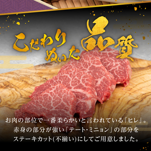 玉城町産 松阪牛ヒレステーキ(不揃い）[松阪牛 肉 牛肉 国産 ヒレ ステーキ 不揃い ブランド牛 高級 和牛 日本三大和 400g 赤身 冷凍 ミライエ 小林牧場 贈り物 ギフト プレゼント 記念日 家庭用 三重県 玉城町産]