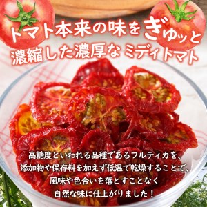 玉城町産「ドライトマト」15g×6袋 【無添加】