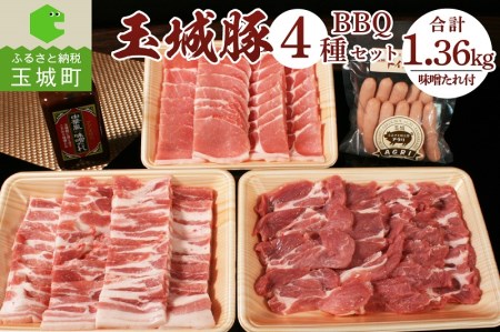 玉城豚BBQセット[玉城豚 ロース 肩ロース バラ ドイツ ウィンナー 肉 豚肉 BBQ 贈り物 ギフト お弁当 セット 焼肉 味噌たれ ミエマン 玉城町 三重県 ふるさと味工房アグリ]