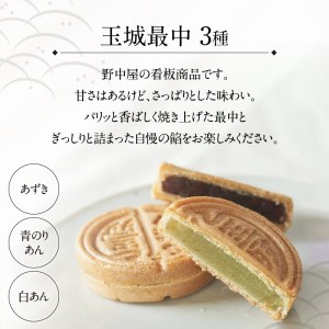 玉城最中・玉城錦・どら焼 詰合せ