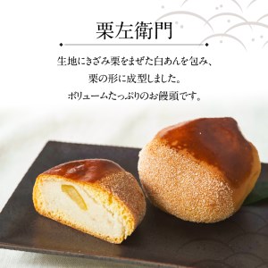 玉城最中・玉城錦・栗左衛門 詰合せ