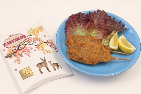 （冷凍）鹿串カツ「鹿しうまいなぁ」２本 ／ 味工房わたらい みえジビエ シカ肉 鹿肉 伊勢志摩 三重県 度会町