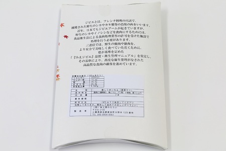 （冷凍）鹿串カツ「鹿しうまいなぁ」２本 ／ 味工房わたらい みえジビエ シカ肉 鹿肉 伊勢志摩 三重県 度会町