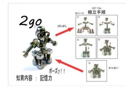 変形合体ネジー2go　ジャンボ／大河内　ロボット　知育　おもちゃ　工具不要　ステンレス　ネジ　ボルト　ナット　玩具
