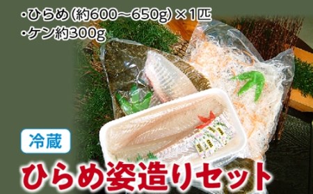 冷蔵）ひらめ姿造りセット／伊勢志摩 鈴木水産 ヒラメ お刺身 塩焼き