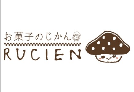 （冷蔵）濃厚なのに重くない　RUCIEN　特製　バスクチーズケーキ　5号サイズ／濃厚　熟成　バスク　チーズケーキ　洋菓子　伊勢志摩