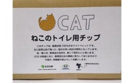 ねこのトイレ用　チップ　猫砂　10L×2箱セット　／世古林業　ペレット　国産　檜　桧　ひのき　三重県　度会町　伊勢志摩