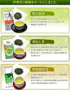 伊勢茶 100g 3品 ／ お茶 茶葉 日本茶 深蒸し茶 煎茶 緑茶 三重県 伊勢 丸中製茶 度会町