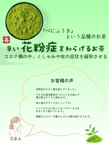 花粉対策に！ 伊勢べにふうき 粉末茶 200g ／ 喜多製茶 日本茶 お茶 かぶせ茶 粉末 べにふうき 国産 度会町 伊勢志摩