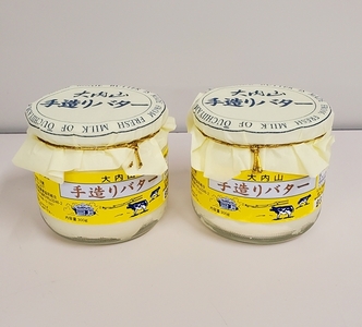 （冷蔵） 大内山 手造り バター にこにこ ／ 松田商店 ふるさと納税 三重県 大紀町