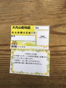 大内山動物園 年間パスポート１枚 ／ 動物園 チケット エサ付き 旅行 三重県 大紀町