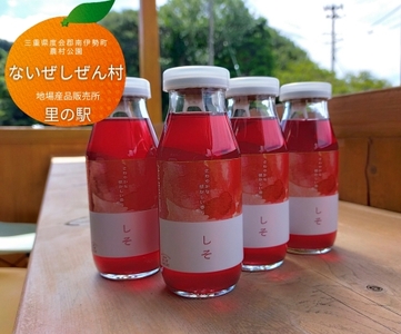 伊勢志摩 しそ ジュース 4本 ／ ないぜしぜん村 ふるさと納税 飲む シソ 紫蘇 希釈 国産 地場産品 手作り 飲み物 三重県 mie 南伊勢町 内瀬 天然素材 飲料 自然豊かな海の町