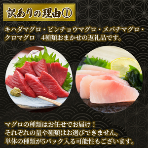 【 冷凍 真空 】訳あり マグロ 切り落とし 1.1kg 220g×5パック 【 マグロ 】