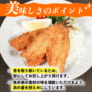 ひもの山藤 こだわりアジフライ (6尾)×1袋（魚 冷凍 鯵 南伊勢）