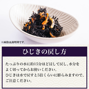 伊勢志摩ひじき 30g×8袋 天然ひじき 海藻 国産 小分け