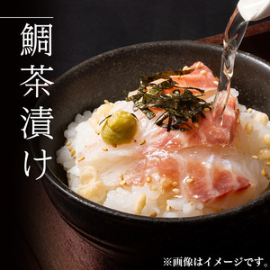 真鯛 1尾分 (900g～1kg) 半身 アラ付 真鯛 刺身用