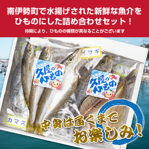 冷蔵 久屋のひもの 8種類 セット / ひもの