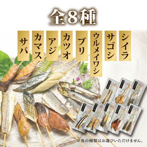 干物 セット 焼き骨なし 5種 10袋 串ひもの 串干物 山藤 天日干し 魚 海鮮 新鮮干物 ひもの ヒモノ 乾物 ひらき 鯖 さば かます サゴシ 鰹 かつお イワシ 鰯 朝食 和食 おつまみ 産地直送 国産 三重 南伊勢 伊勢志摩
