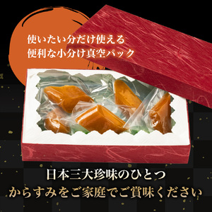 創業100年の味 訳あり からすみ 約250g 小分け 国産 からすみ 