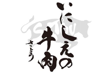 いにしえの牛肉 ロース 牛しゃぶ 約500g シャブシャブ用