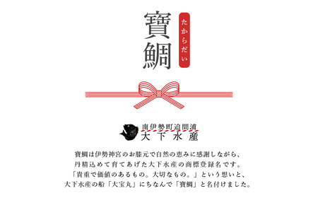 【冷蔵】寶鯛の鯛茶漬け（2人前 約150g）1袋/たい　産直　新鮮　海鮮　南伊勢　伊勢志摩
