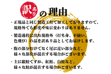 鮭 切り身 1.5kg 訳あり 塩鮭 大人気 家計応援【MS08】