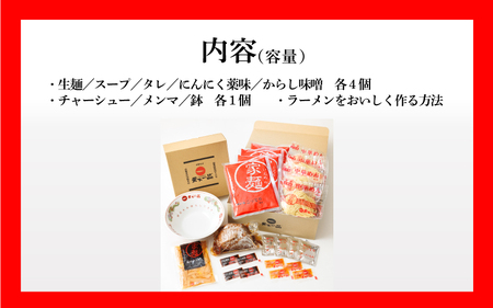 天下一品 家麺 ラーメン こってり ４食セット＜チャーシュー・メンマ・鉢付き＞ | 天下一品