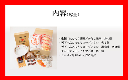 【天下一品】家麺 ラーメン ミックス ４食セット＜チャーシュー・メンマ・鉢付き＞【天下一品】家麺 ４食セット | 天下一品ラーメン 天下一品 こってり あっさり