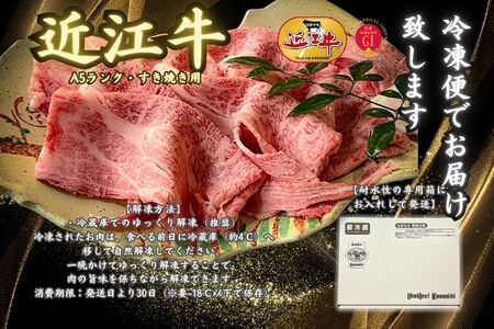 【A5ランク近江牛】 赤身 すき焼き 500g [BH033] 近江牛 ギフト のし 熨斗 お歳暮