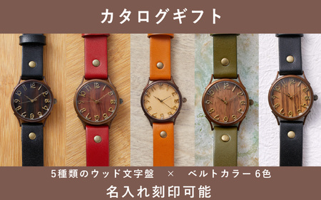 【カタログギフト】ふるさと納税限定｜選べる組み合わせ ハンドメイドウォッチ / カタログWB045L [AM303] 腕時計