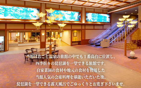 【おごと温泉】雄山荘 宿泊補助券15,000円分 / 宿泊券 宿泊利用券 クーポン 割引券 滋賀県 大津市