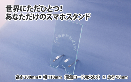 世界にただひとつ!あなただけのスマホスタンド スマホスタンド