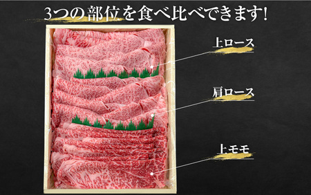 ≪12月19日までのご寄附で年内発送≫【A5ランク近江牛】すき焼き 特選！食べ比べセット 600g（上ロース・肩ロース・赤身上モモ）2~3人前 折箱入り [BH032a]