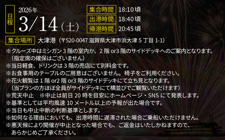 2026年3月14日開催！ミシガン・ライトクルーズ3F（お食事なし）／1名 [NE001]