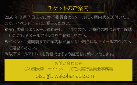 2026年3月14日開催！ミシガン・ライトクルーズ3F（お食事なし）／1名 [NE001]