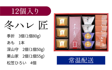 叶 匠壽庵 冬ハレ 匠 AGF-40 [Y012] / あも 和菓子 のし 熨斗 ギフト